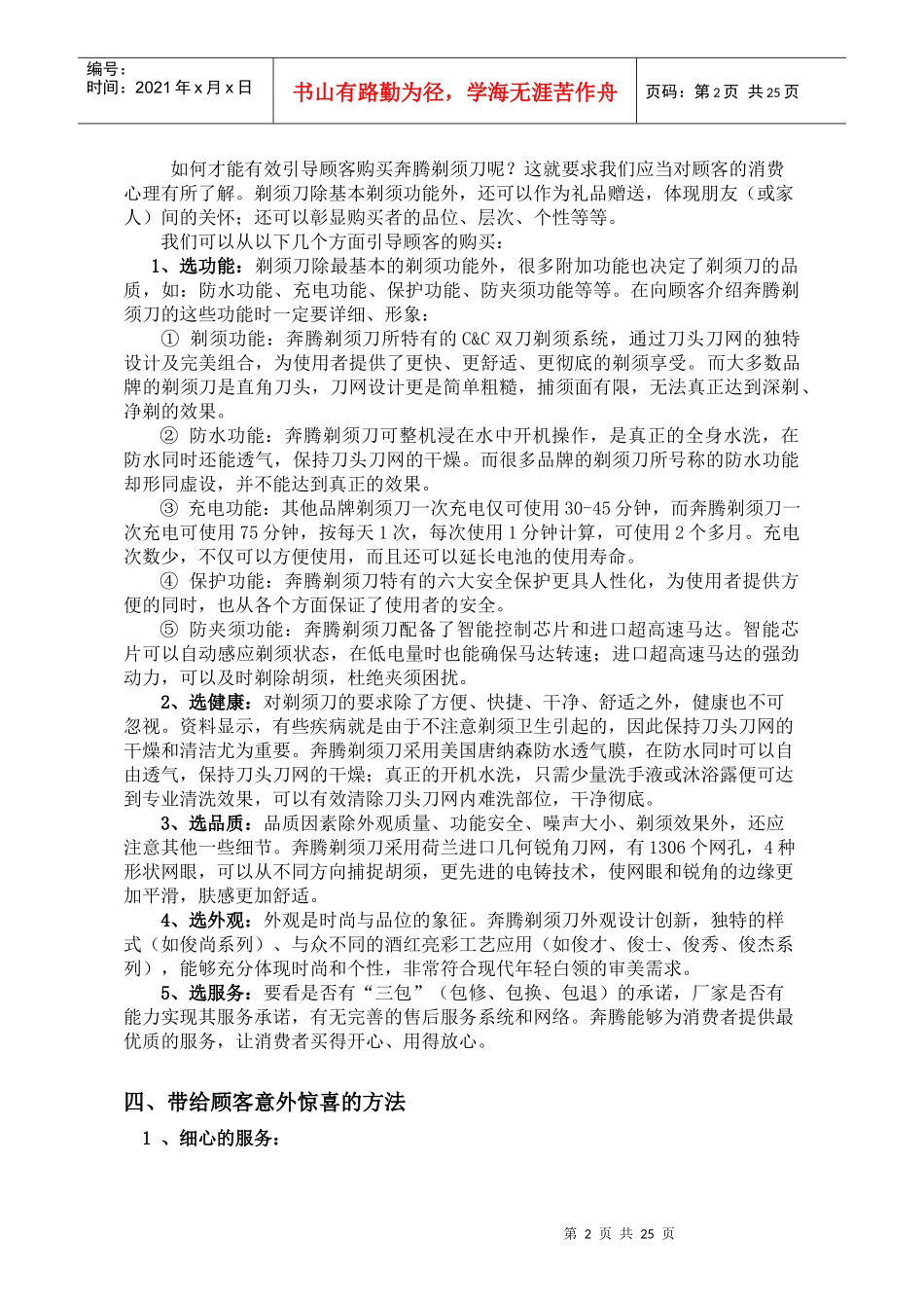 导购员的销售技巧_第3页