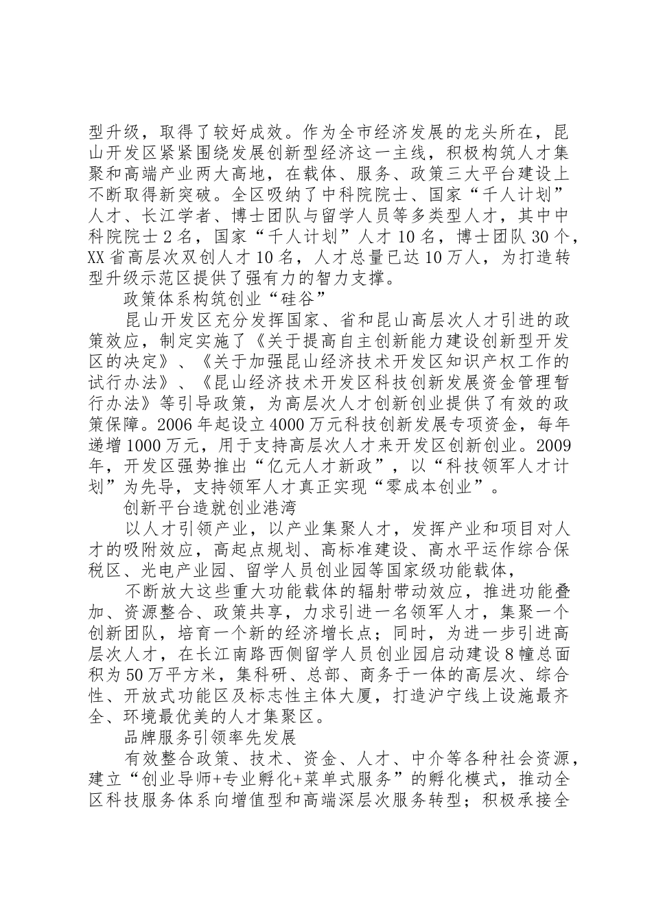 人才新政有利于建立人才规章制度优势范文 _第2页