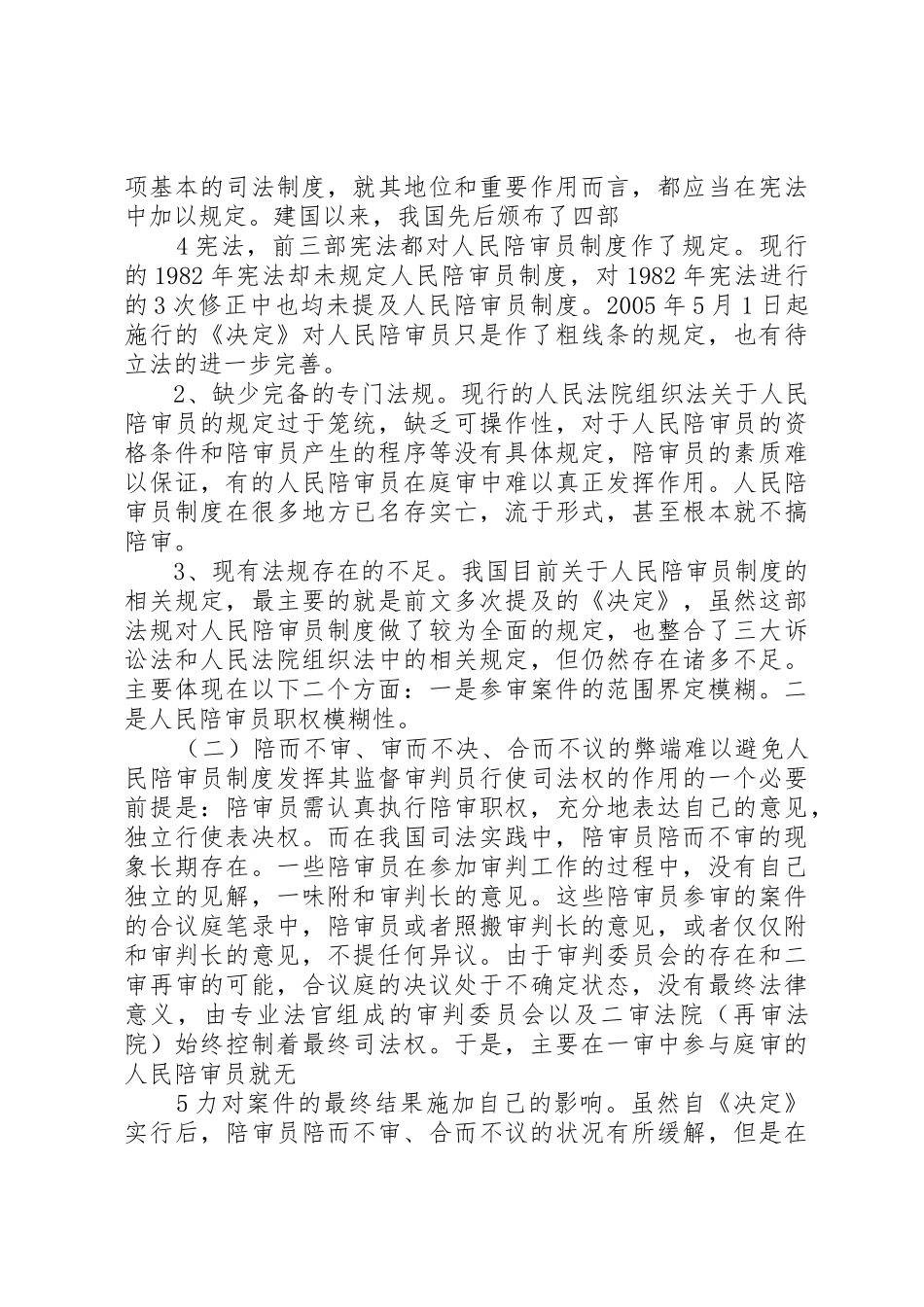 我国资源税费规章制度存在的问题及完善对策_第3页