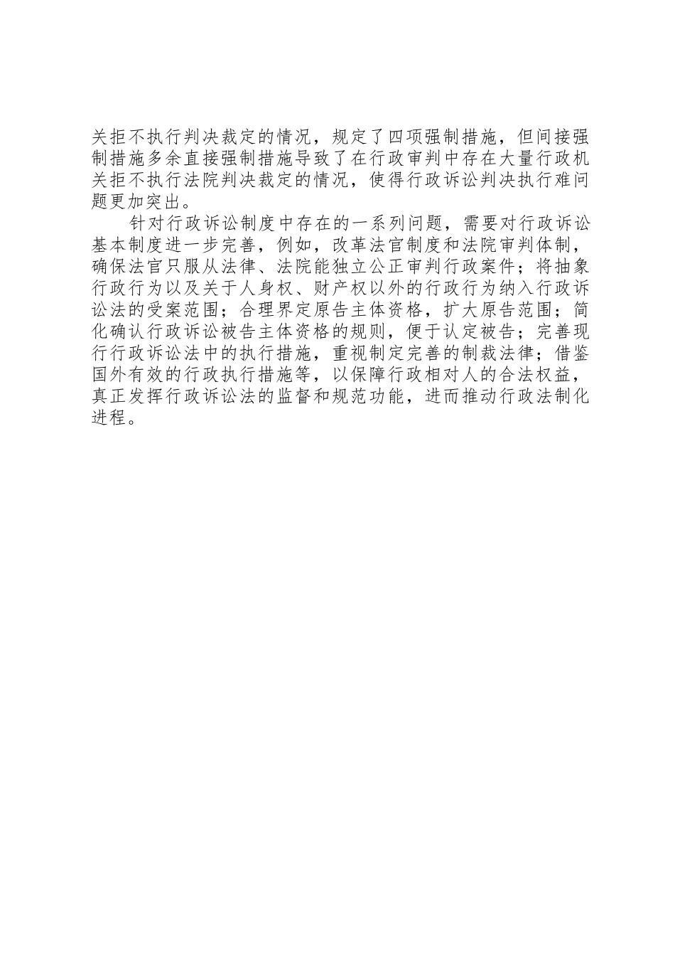 我国行政诉讼调解规章制度细则之构建(4)_第2页