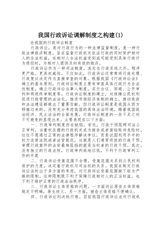 我国行政诉讼调解规章制度细则之构建(4)
