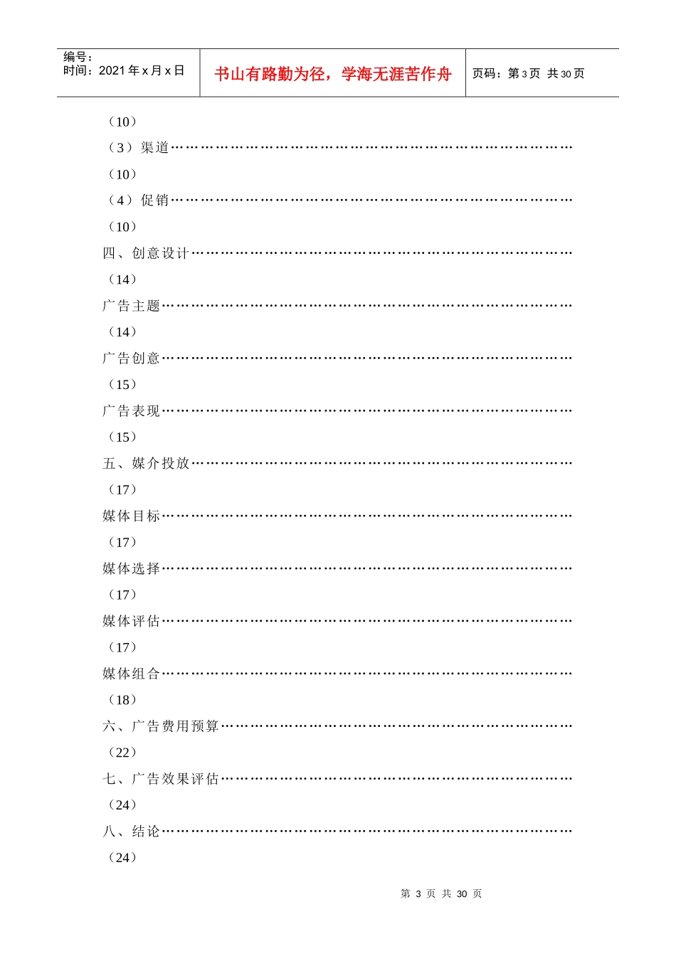 思圆魔鬼辣面广告营销策划书_第3页