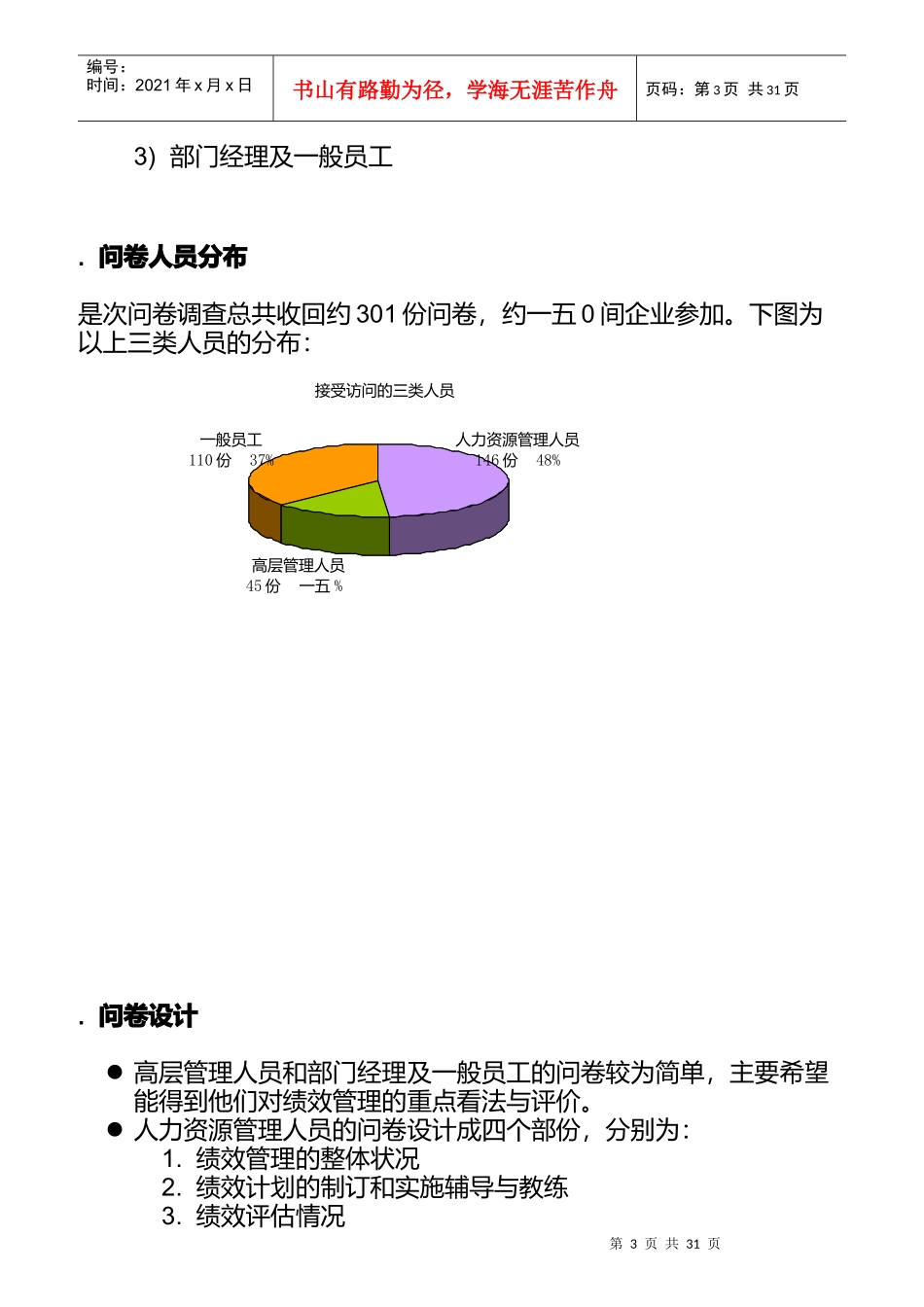 中国企业绩效管理实施现状_第3页