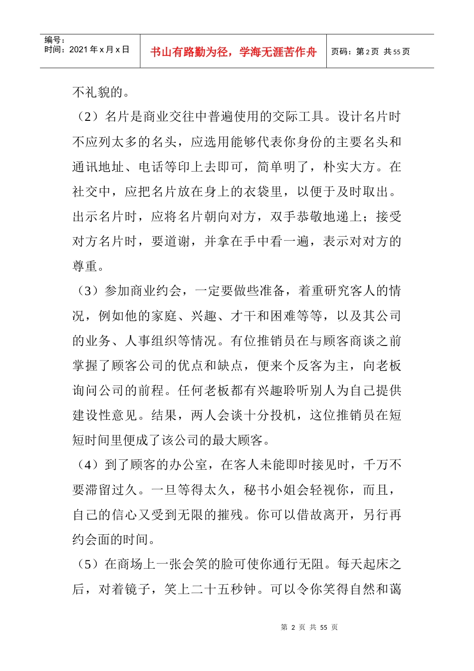 175要让客户喜欢你-明阳天下拓展_第2页