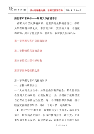 175要让客户喜欢你-明阳天下拓展