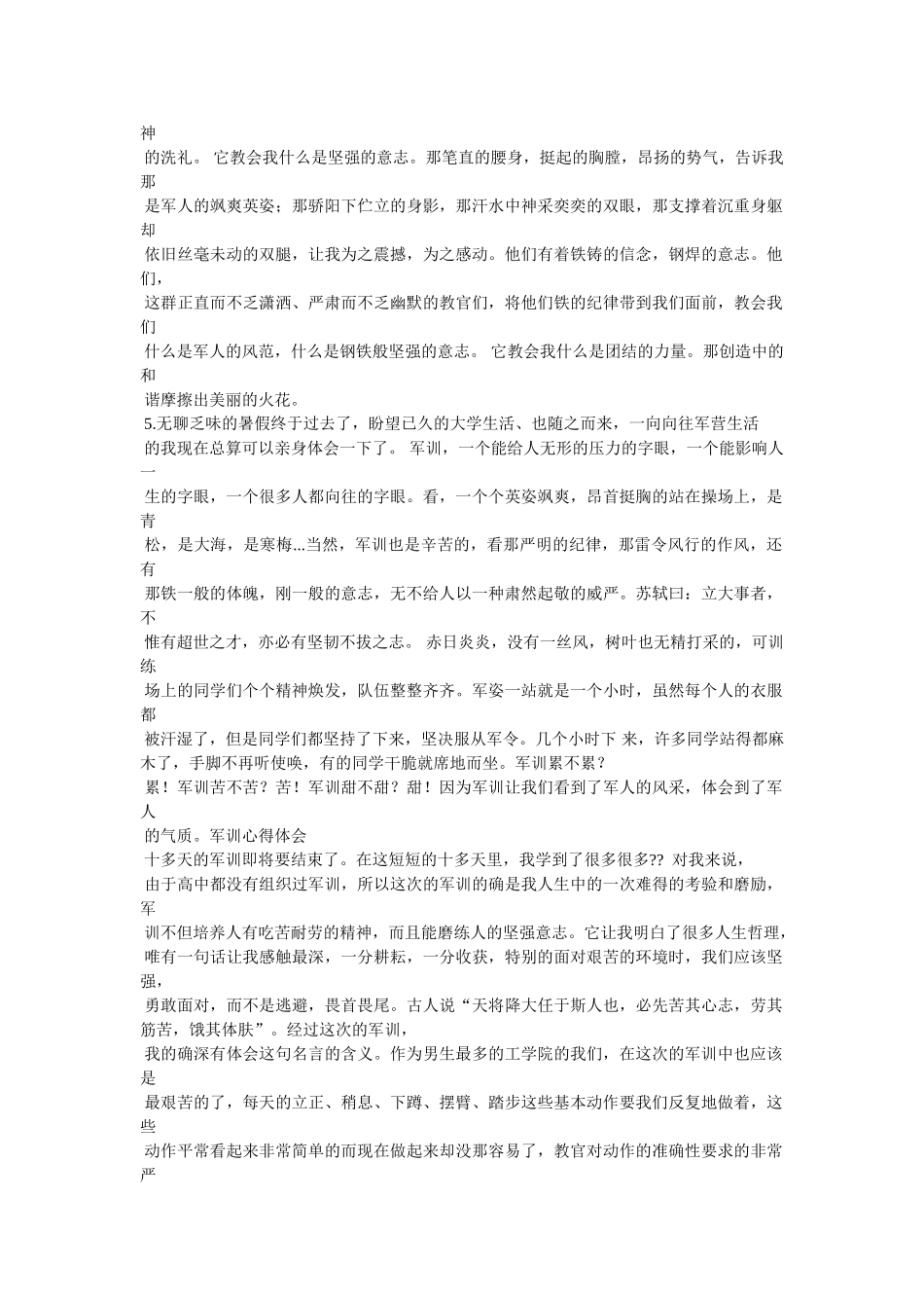 一件印象深刻的事作文300字 _第3页