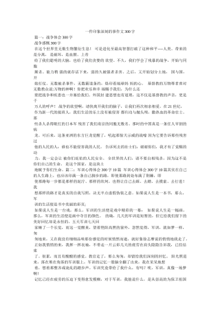 一件印象深刻的事作文300字 
