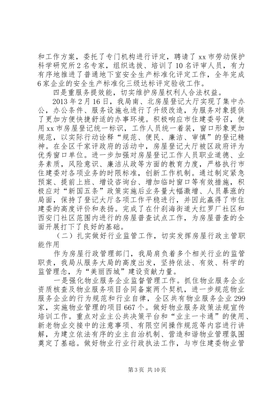 区房管局年度工作总结及XX年工作思路_第3页