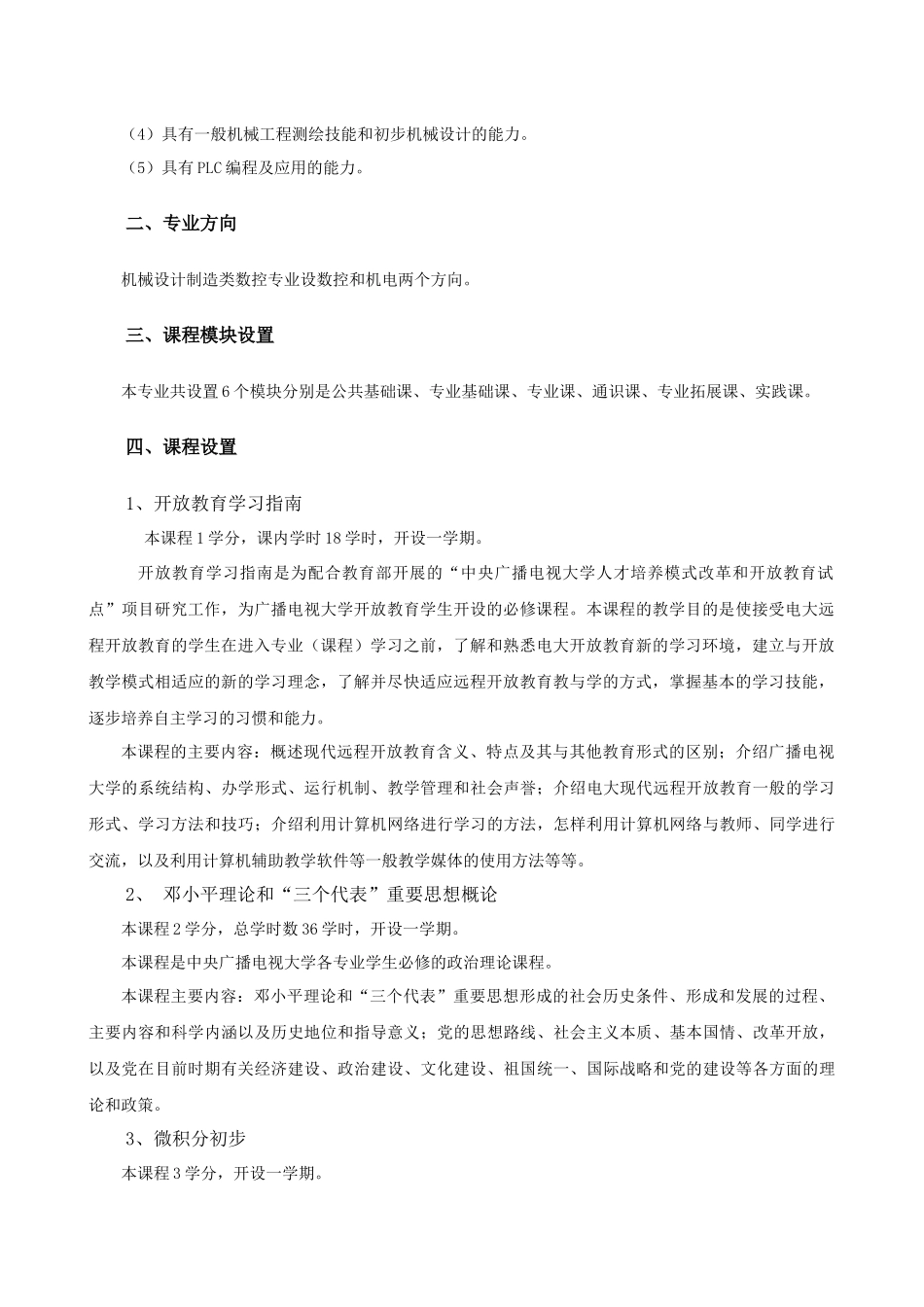 数控专科专业规则说明-山西广播电视大学试点项目_第2页