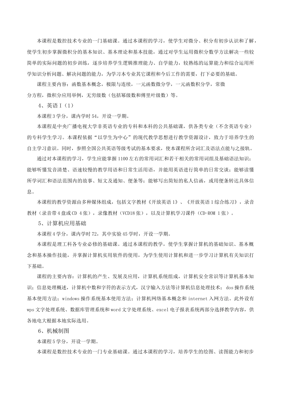 数控专科专业规则说明-山西广播电视大学试点项目_第3页