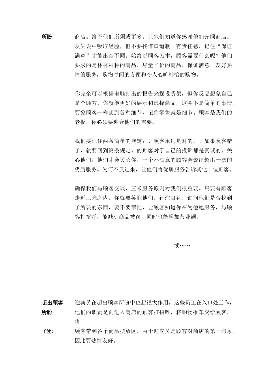 如何超出顾客的期盼_第2页