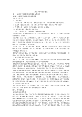 武汉单双号限行路段 