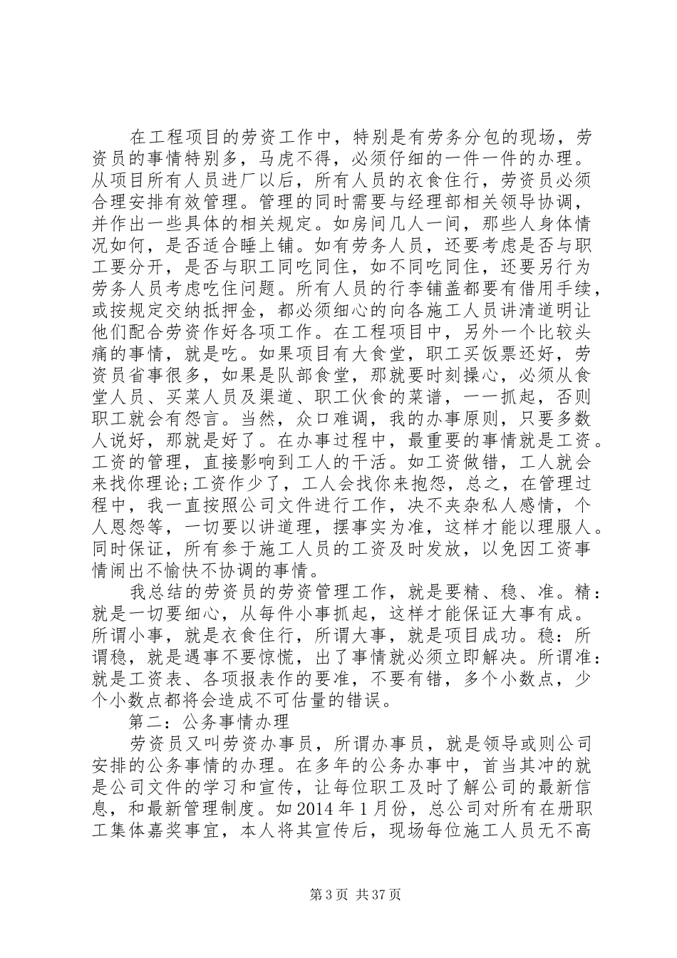 劳资员个人工作总结(精选多篇)-劳资工作总结_第3页