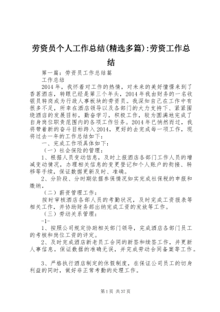 劳资员个人工作总结(精选多篇)-劳资工作总结