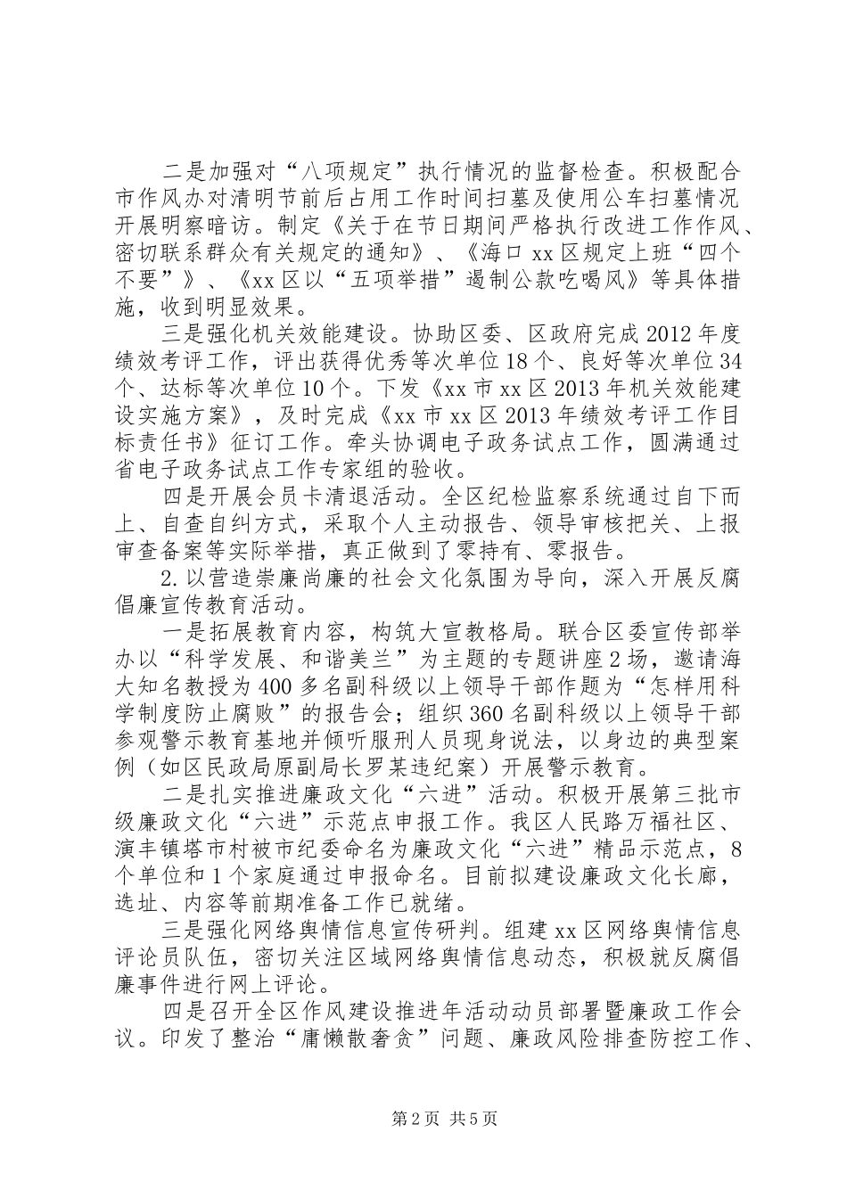 区纪委监察局上半年工作总结报告_第2页