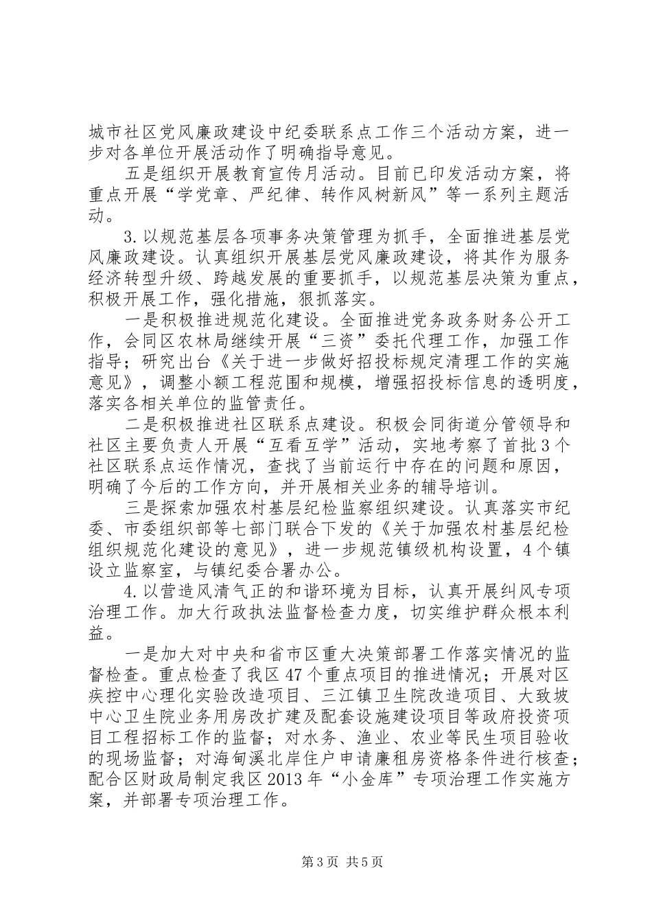 区纪委监察局上半年工作总结报告_第3页