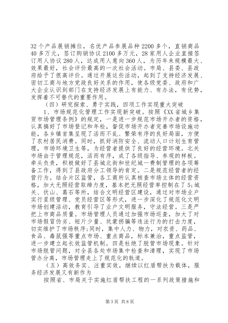 工商个人工作总结范文_第3页