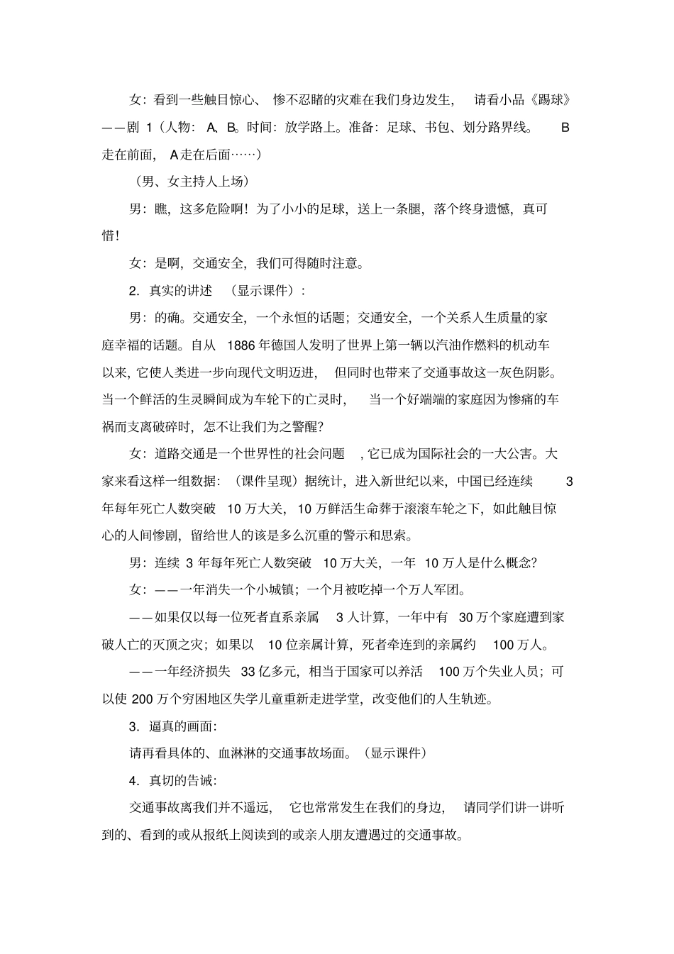 小学六年级《交通安全教育》主题班会教案汇编(2篇)._第2页