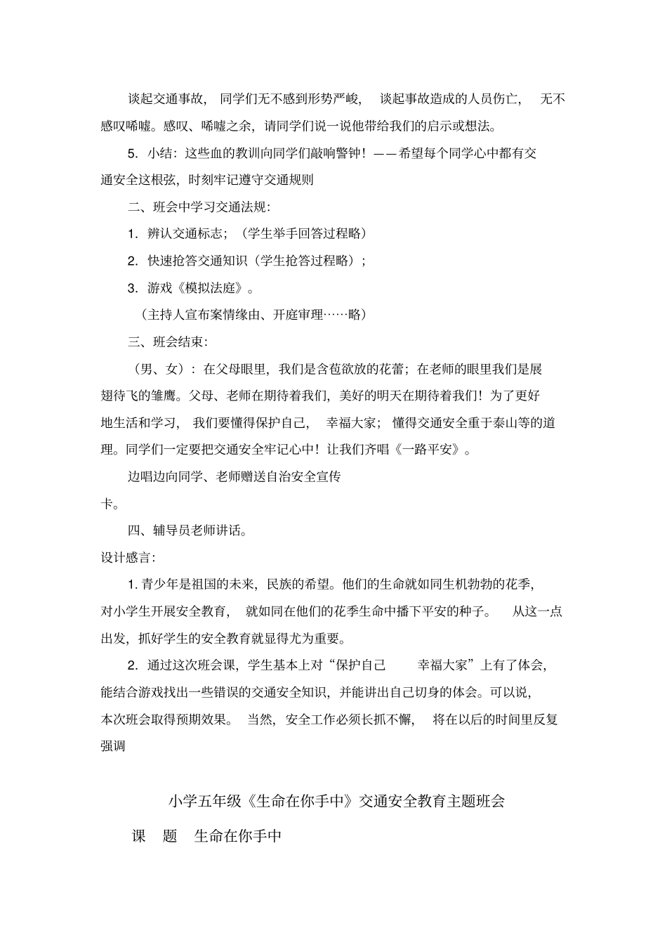 小学六年级《交通安全教育》主题班会教案汇编(2篇)._第3页
