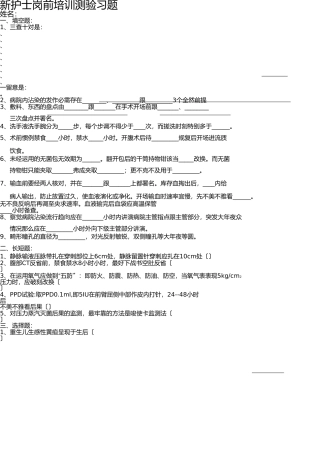 新护士岗前培训考试试题及答案 