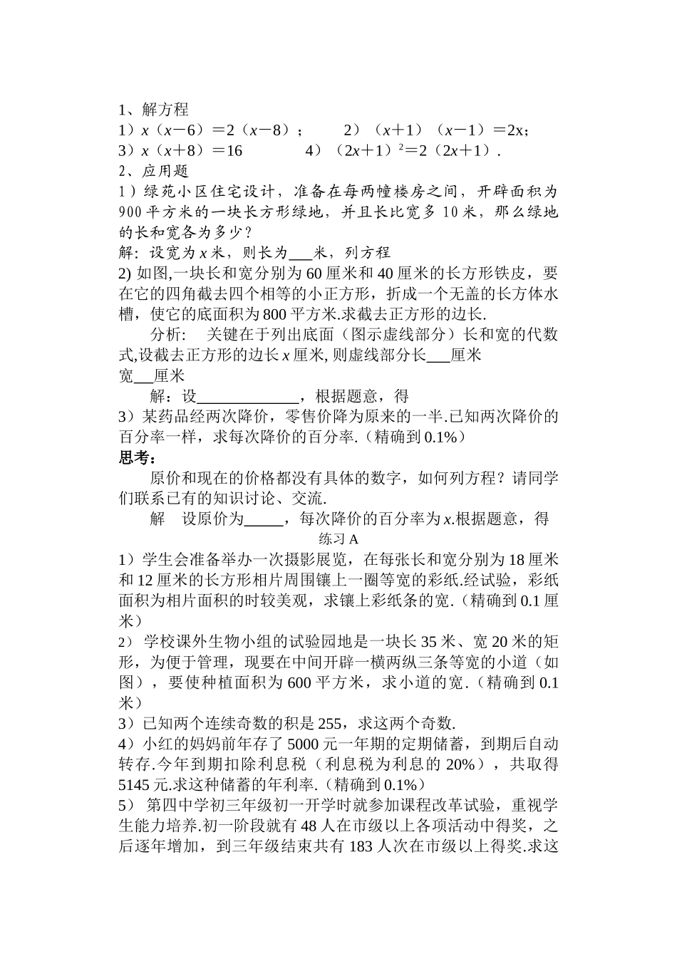 一元二次方程应用题华师大版 _第1页