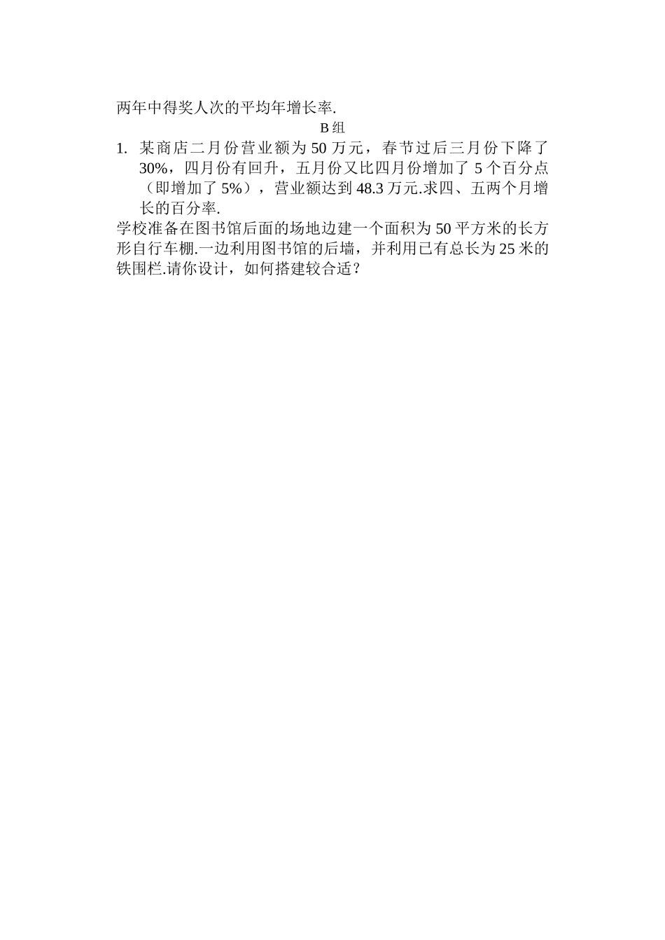 一元二次方程应用题华师大版 _第2页