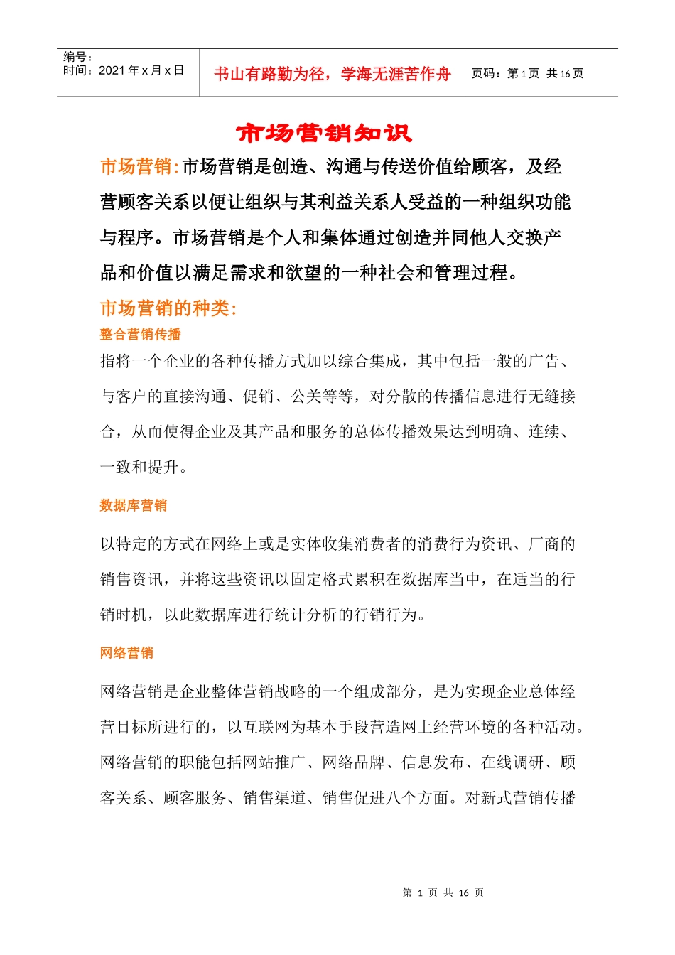 市场营销知识问答_第1页