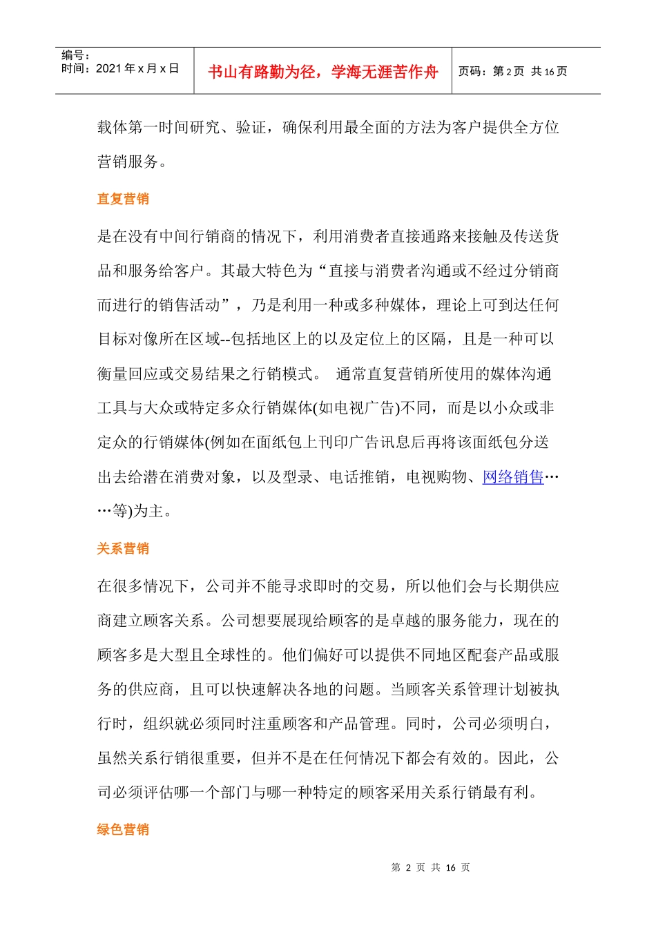 市场营销知识问答_第2页