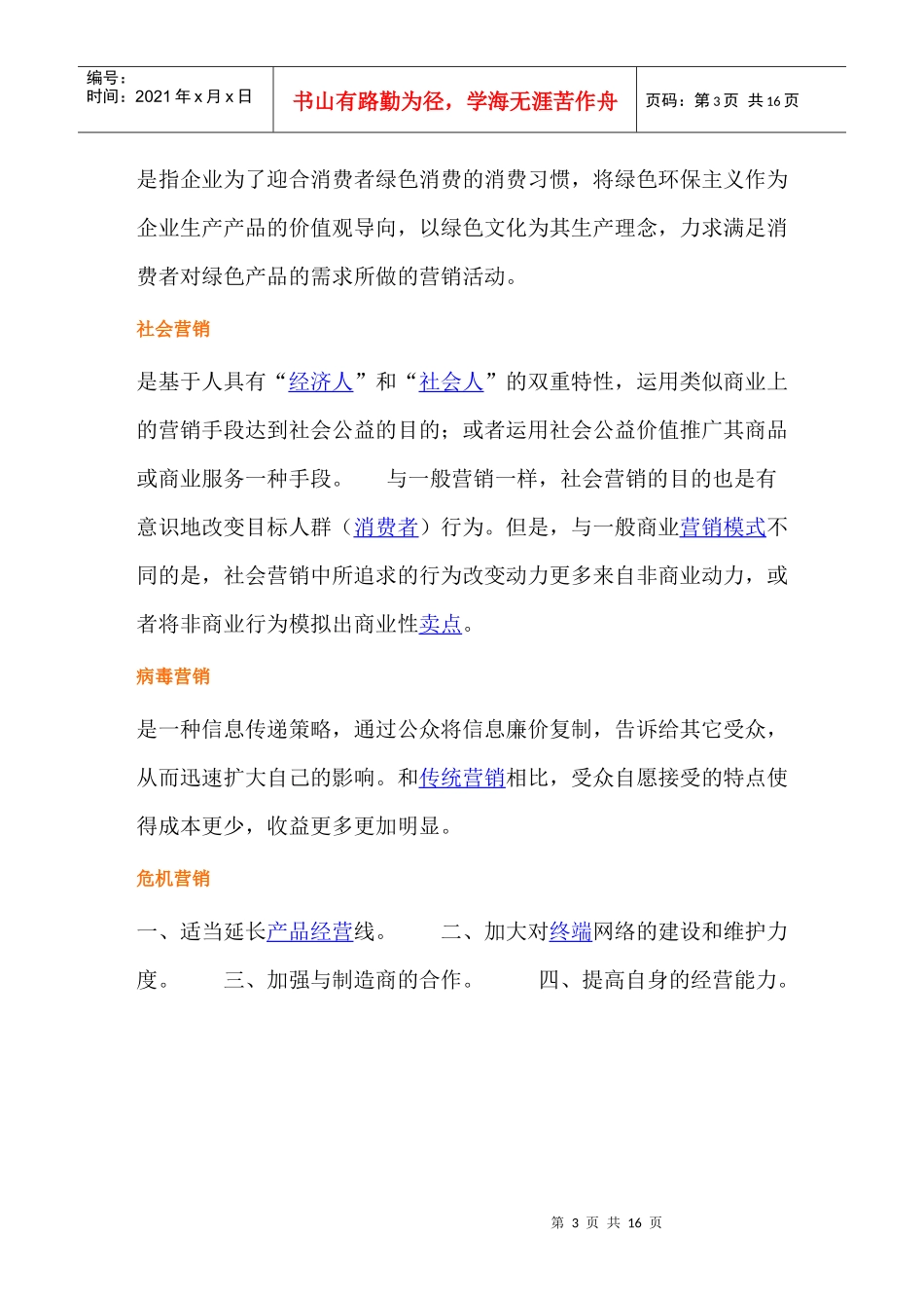 市场营销知识问答_第3页