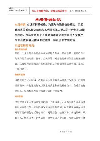 市场营销知识问答