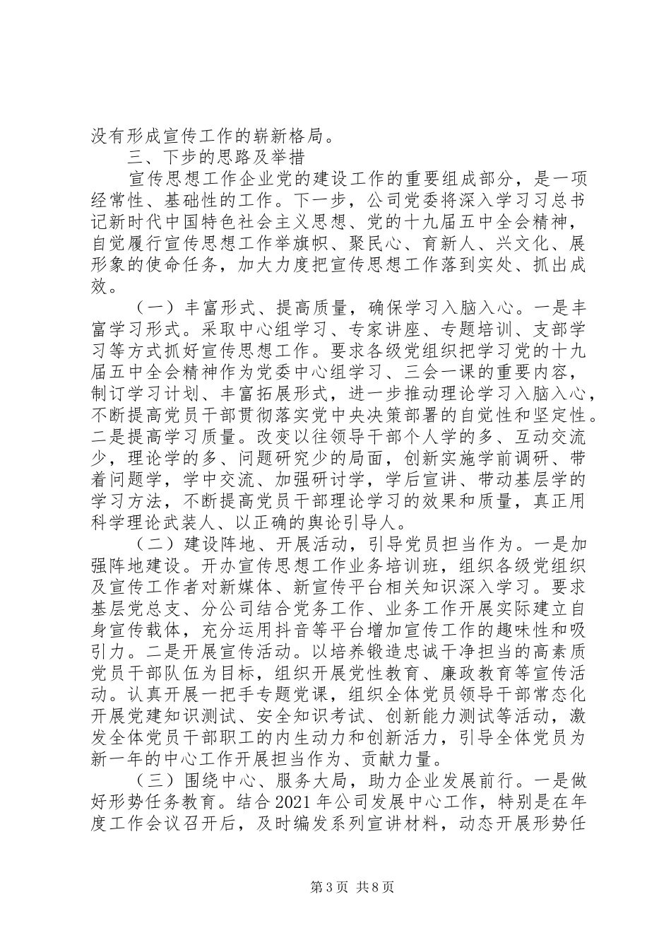 国企宣传思想总结报告_第3页