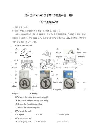 苏州市吴中区201620第二学期初一英语期中试卷及答案含听力2 