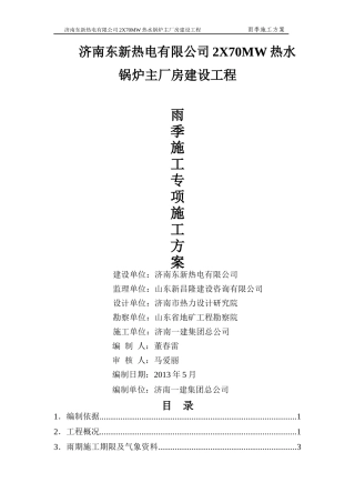 东新雨季施工方案