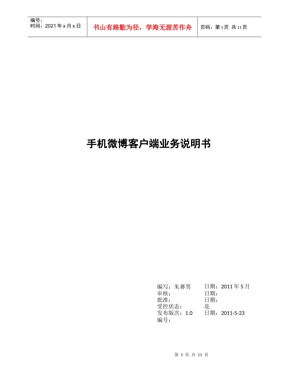 业务分析报告 朱赛男_第1页