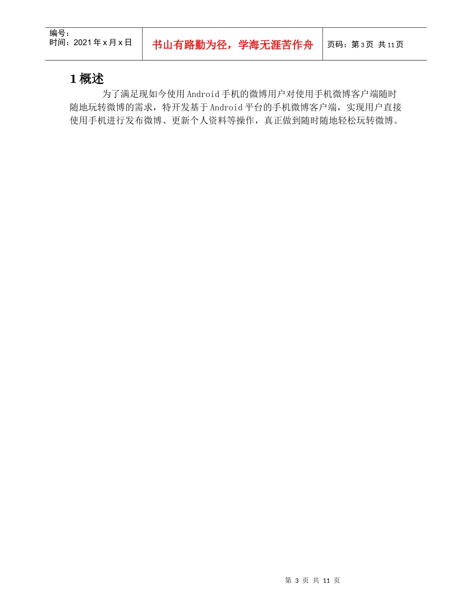 业务分析报告 朱赛男_第3页