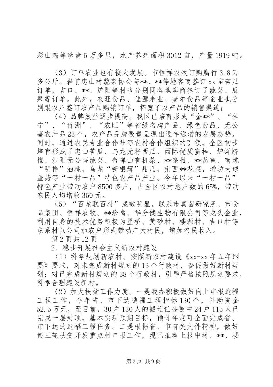 农办XX年工作总结及XX年工作思路_第2页