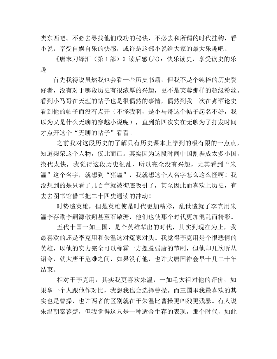 唐末刀锋汇（第1部）的读后感10篇 _第3页