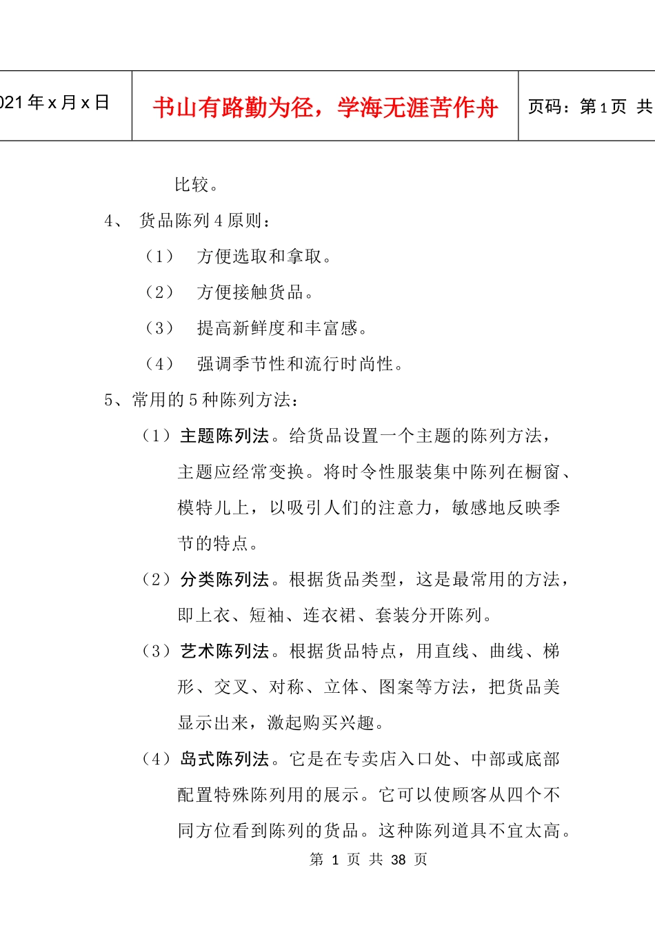 专卖店服饰陈列技法_第2页