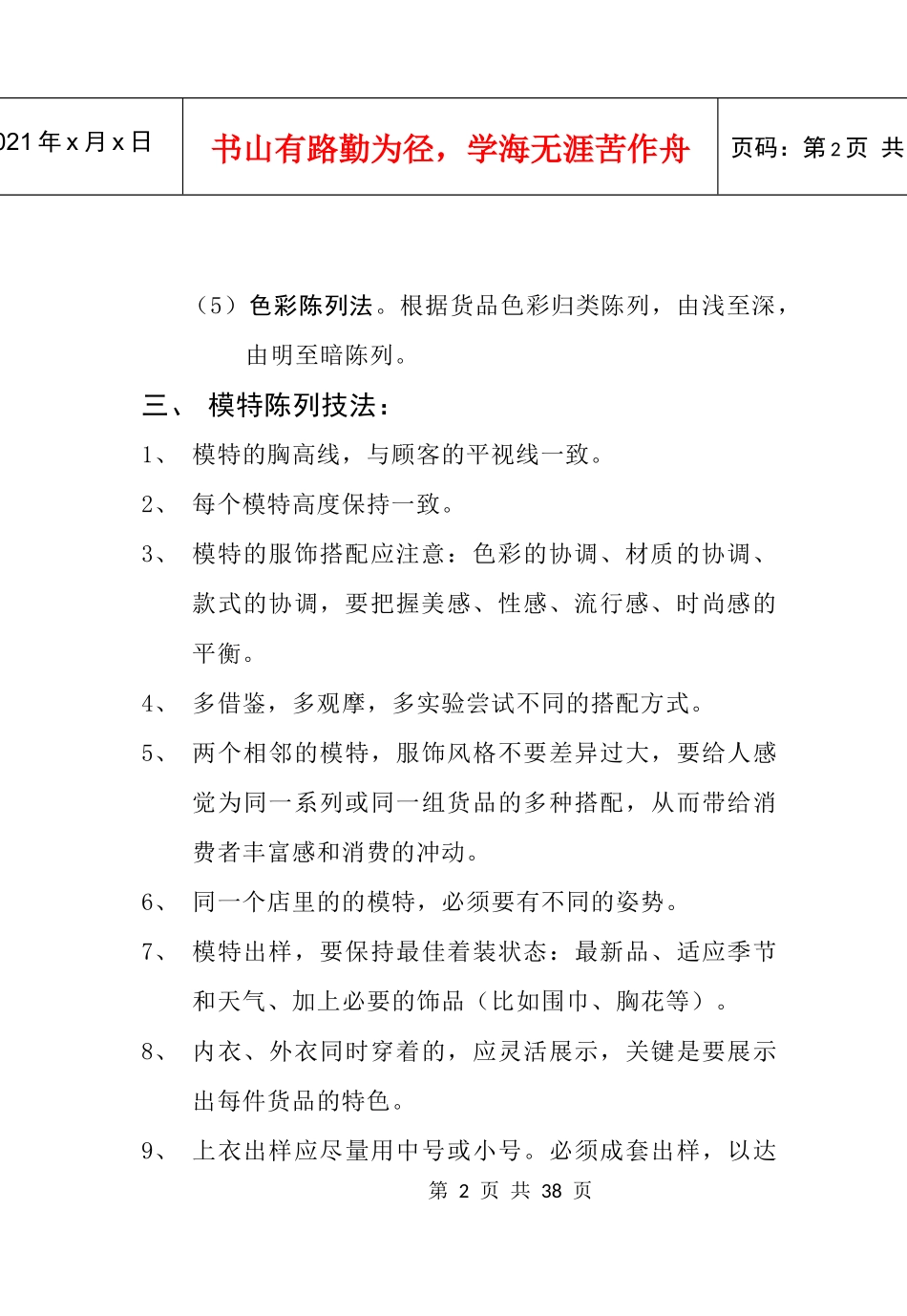 专卖店服饰陈列技法_第3页