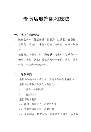 专卖店服饰陈列技法