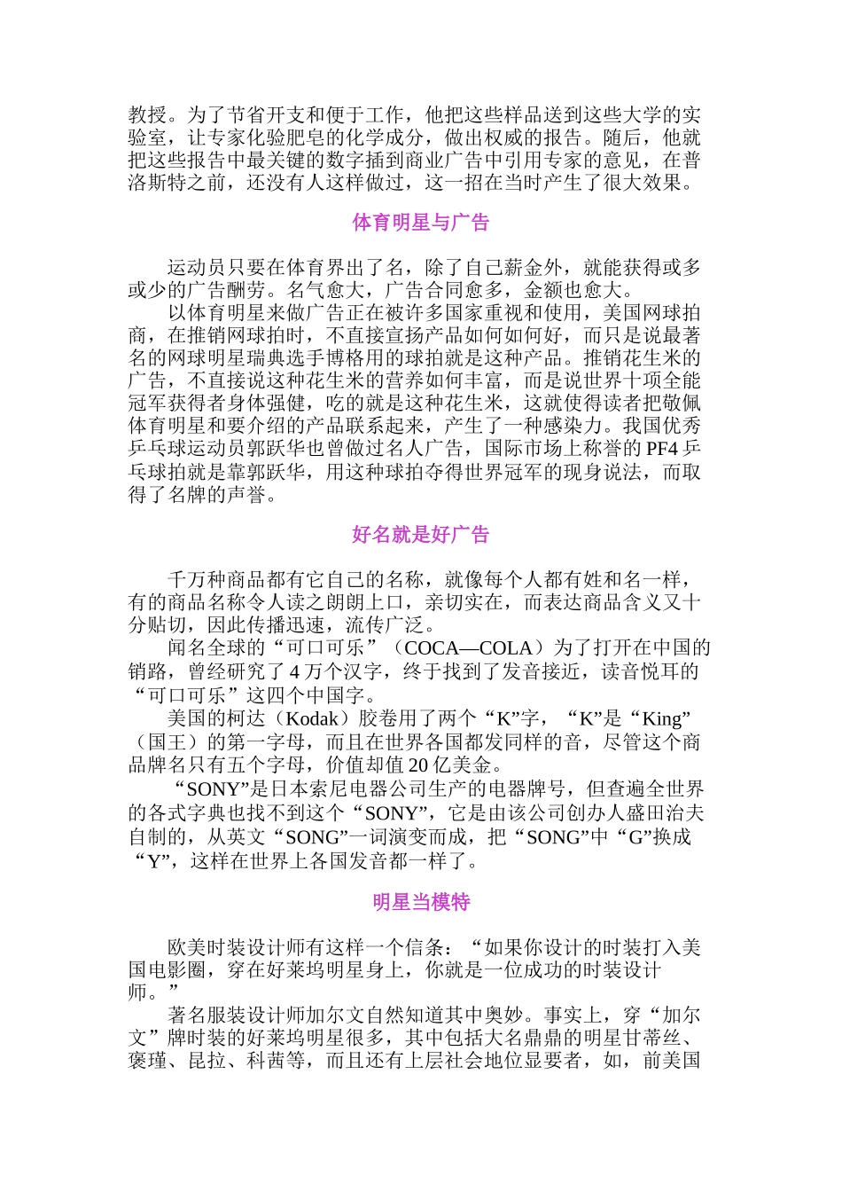 世界广告站之名牌篇一_第2页