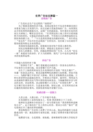 世界广告站之名牌篇一
