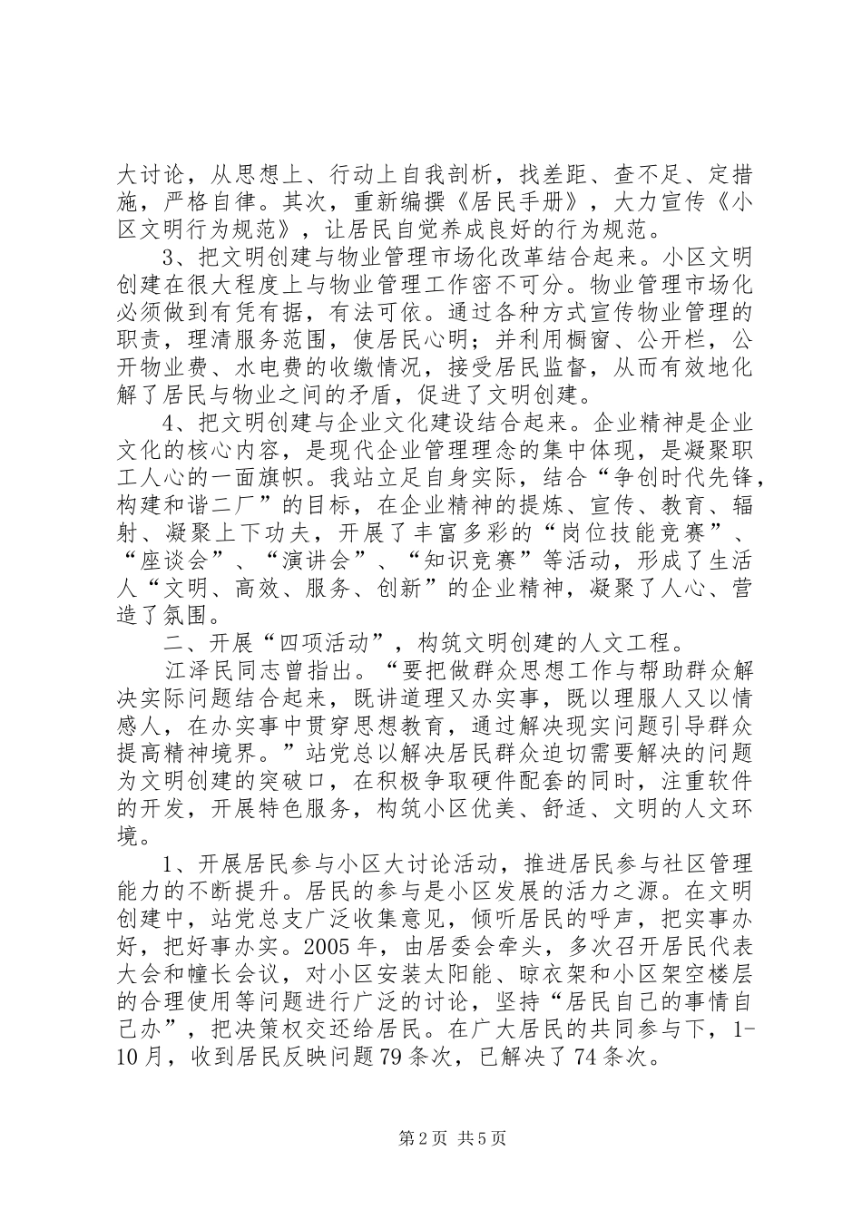 创建文明和谐社区工作总结_第2页