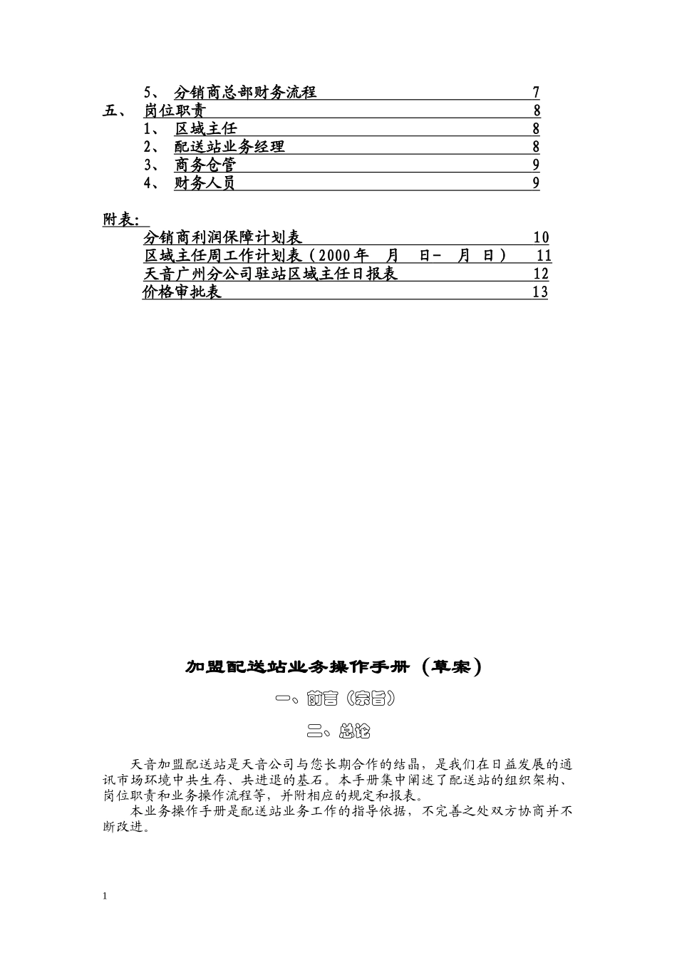 加盟配送站业务操作手册_第2页
