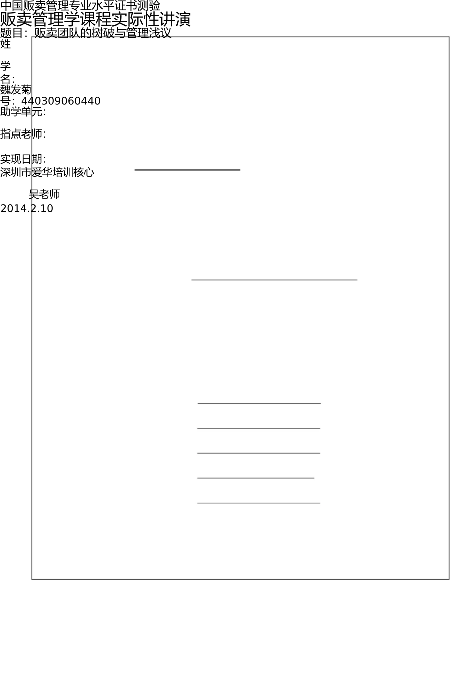 销售管理课程报告 _第1页