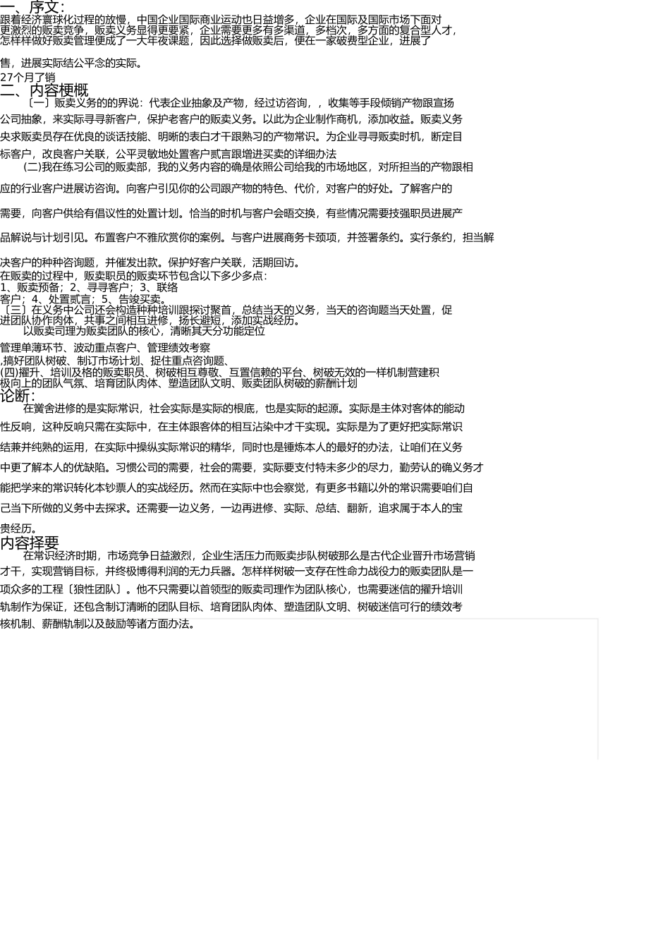 销售管理课程报告 _第2页