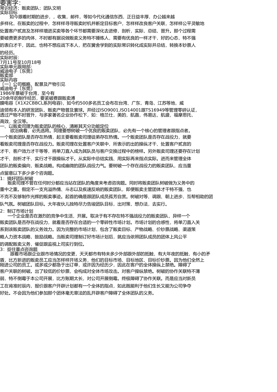 销售管理课程报告 _第3页