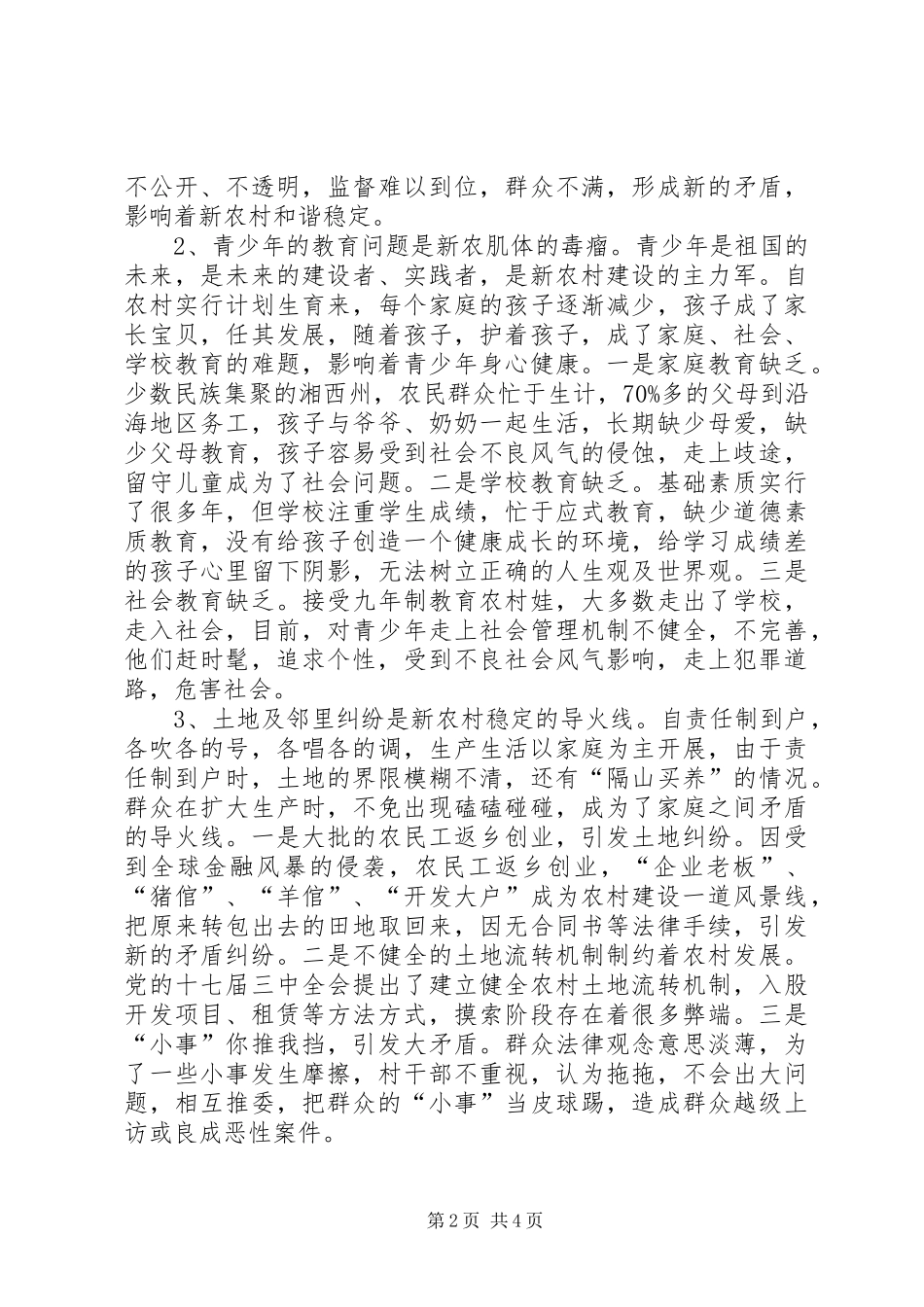 农村社会综治维稳工作总结_第2页