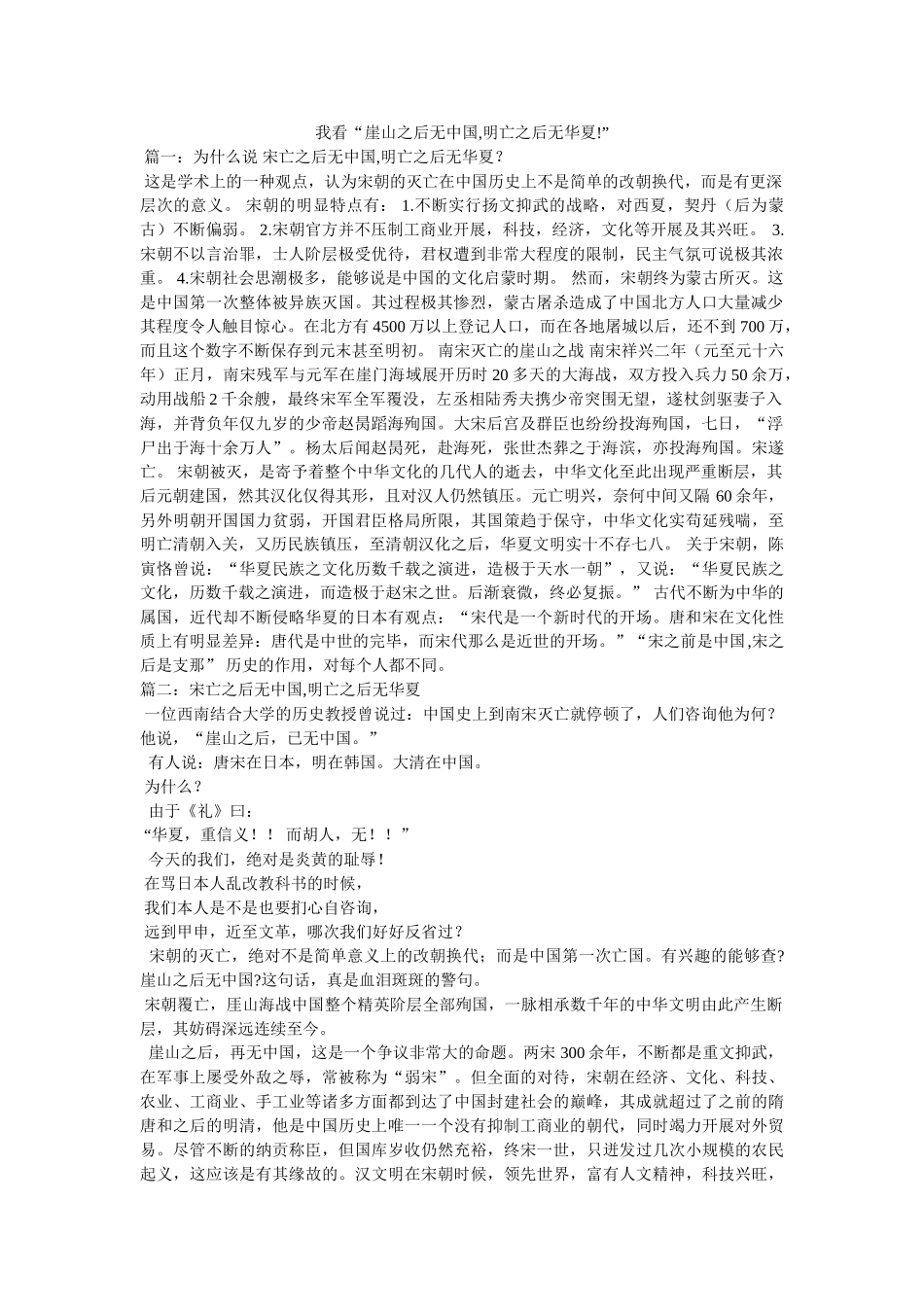 我看“崖山之后无中国,明亡之后无华夏!” _第1页