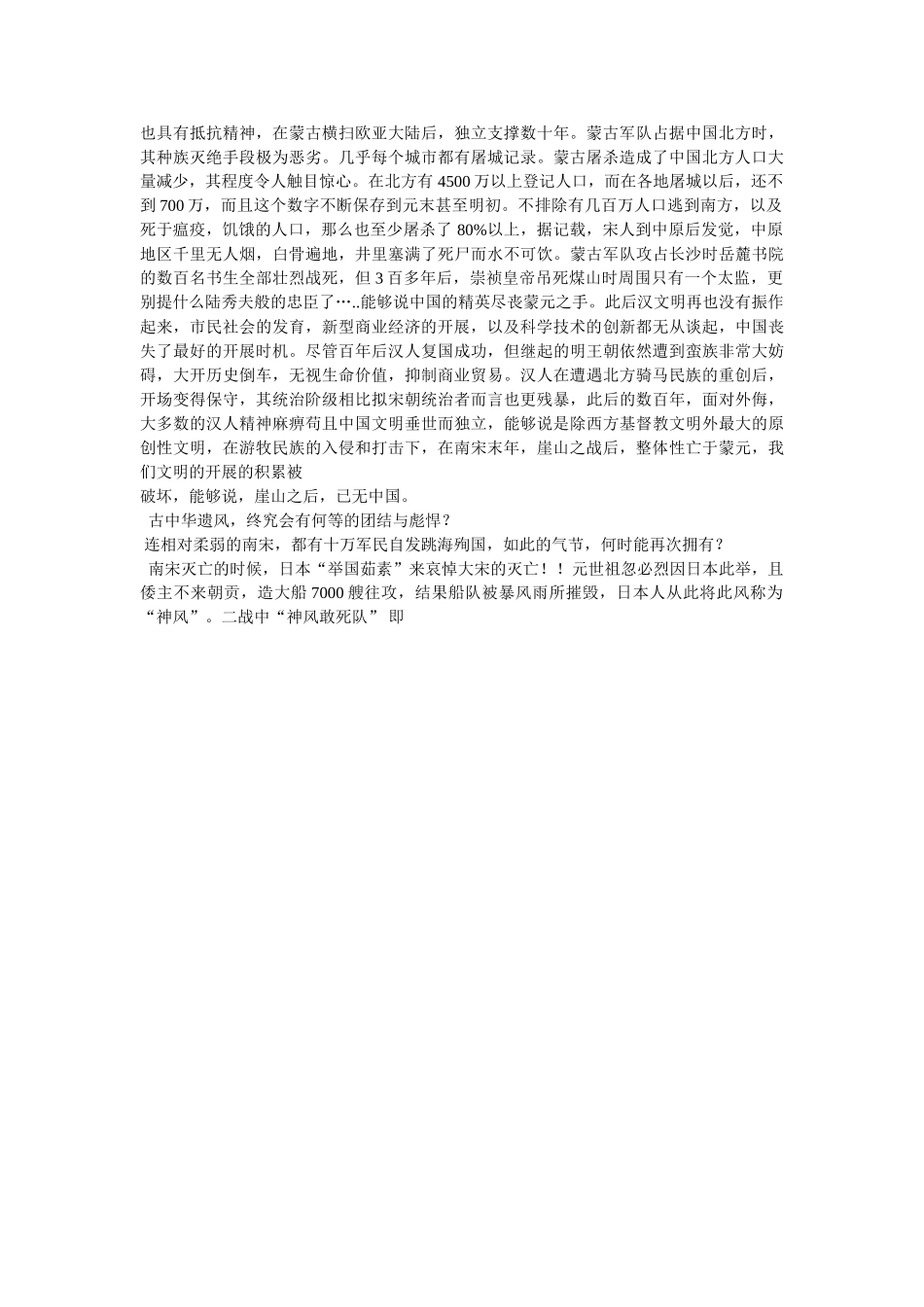 我看“崖山之后无中国,明亡之后无华夏!” _第2页